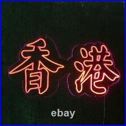 26x13 Hong Kong Chinese Flex LED Neon Sign Light Party Gift Store Bar Décor