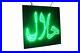 Halal in Arabic Only Sign, Signage, LED Neon Open, Store, Window, Shop